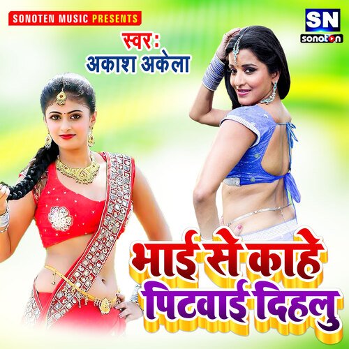 Bhai Se Kahe Pitwai Dihalu (Bhojpuri)