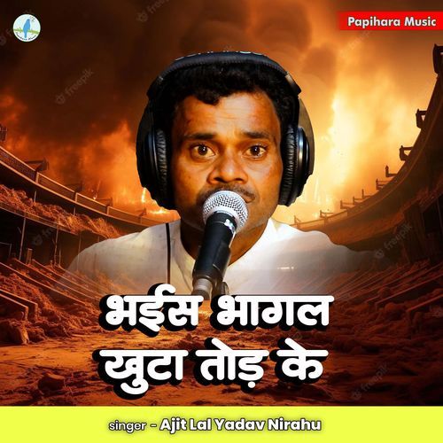 Bhais Bhagal Khuta Tod ke cover art
