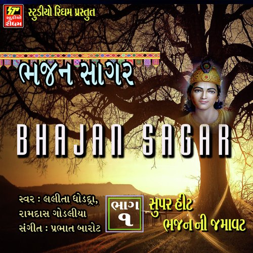 Bhajan Sagar Part-1 (2017)