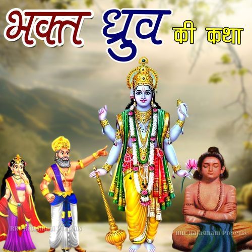 Rajkumar Dhruv Ki Kahani 5