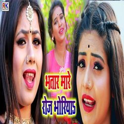 Bhatar Mare Roj Bhoriya