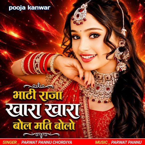 Bhati Raja Khara Khara Bol Mati Bolo