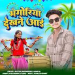 Bhgoriya dekhne aaee