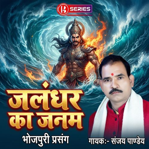Bhojpuri Prasang - Jalandhar Ka Janam