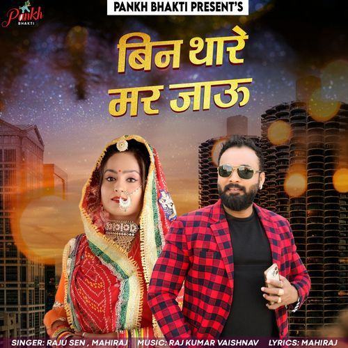 Bin Thare Mar Jau