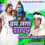 Bom Laga Tarah Bolbam Song