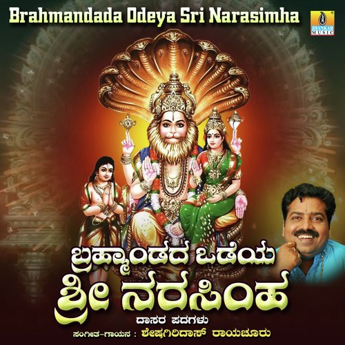 Brahmandada Odeya Sri Narasimha