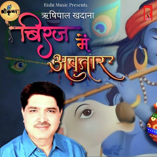 Braj Mein Avtar