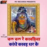 Chal Chal Re Kavdiya Kandhe Kavad Dhar Ke