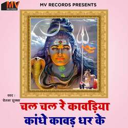 Chal Chal Re Kavdiya Kandhe Kavad Dhar Ke