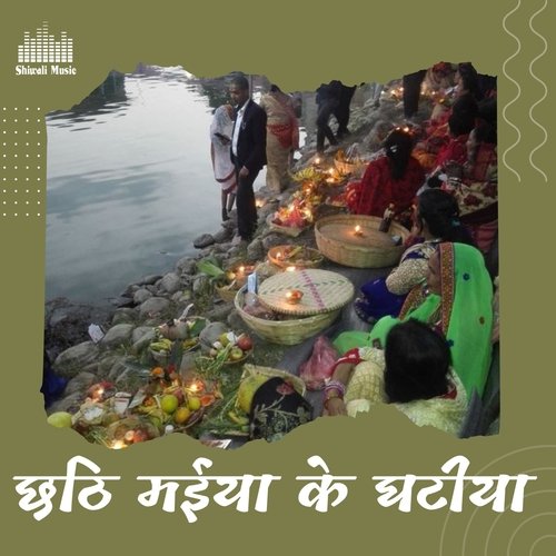 Chhathi Maiya Ke Gitiya