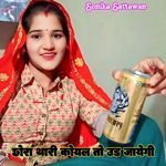 Chhora Thari Koyal To Ud Jayegi