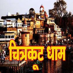 Chitrkut Dham
