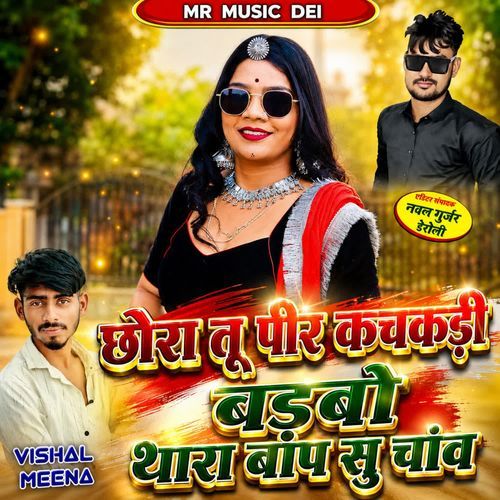 Chora Tu Pir Kchkdi Badhbo Thara Baap Su Chao