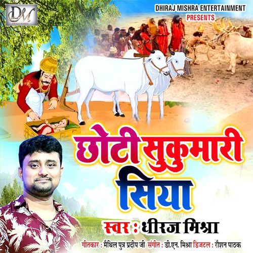 Choti Sukumari Siya