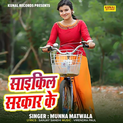 Cycle Sarkar Ke