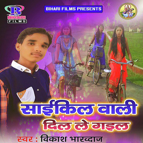 Cycle Wali Dil Le Gail_poster_image