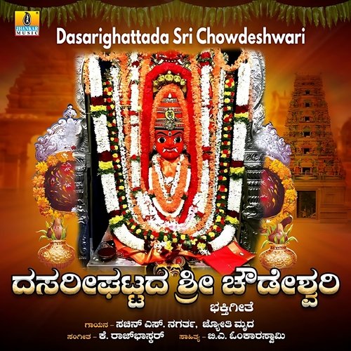 Dasarighattada Sri Chowdeshwari