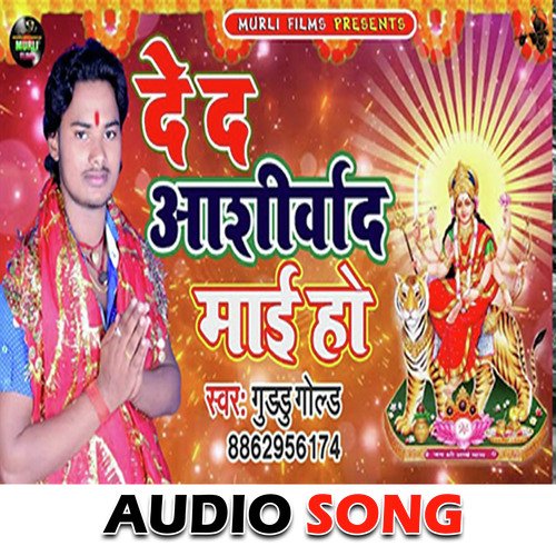 De Da Aasheervaad  Maee Ho (Bhakti Song)
