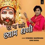 Der Na Laave Shyam Ghani