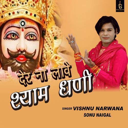 Der Na Laave Shyam Ghani