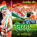 Deshbhakti Geet Kashmir Ki Wadi Me Har Ghar Tiranga