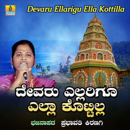 Devaru Ellarigu Ella Kottilla