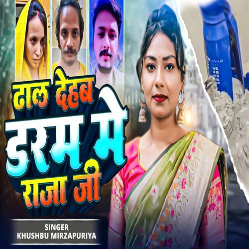 Dhal Dehab Darum Me Raja Ji