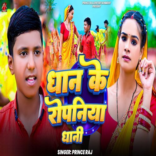 Dhan Ke Ropaniya Dhani