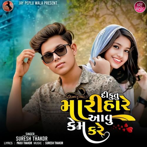 Diku Tu Mari Hare Aavu Kem Kare