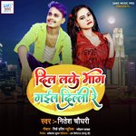 Dil Leke Bhag Gail Dilli Re (bhojpuri)