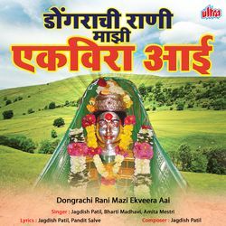 Dongarachi Rani Maji Ekveera Aai