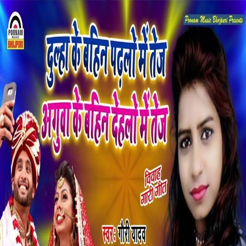 Dulha Ke Bahin