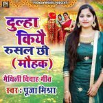 Dulha Kiye Rusal Chhi (Mauhak) (Maithili Vivah Geet)