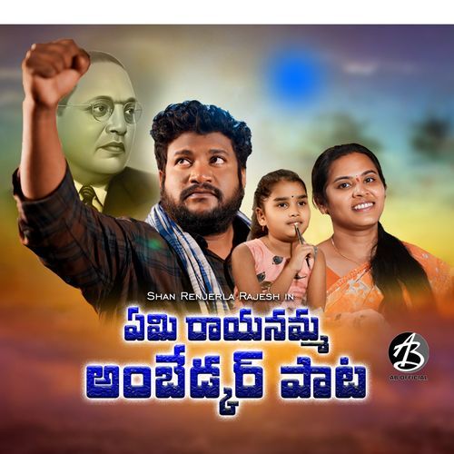 EMI RAYANAMMA AMBEDKAR SONG