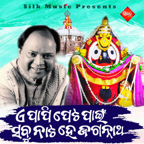 Ei Papi Peatapain Sabu Nata He Jaganntha