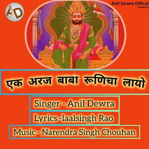 Ek Araj Baba Runicha Layo