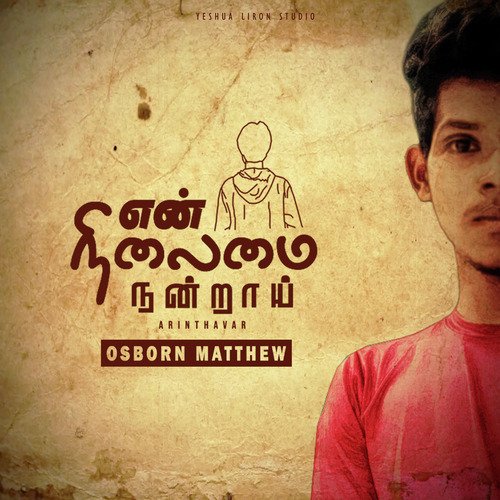 En Nilamai Nandrai