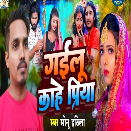 Gailu Kahe Priya cover art