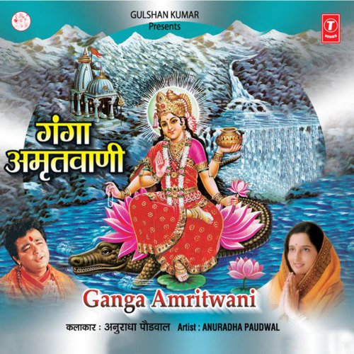 Ganga Amritwani