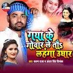 Gaya Ke Gowar Leto Lahanga Ughar