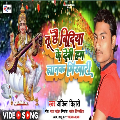 Giyan Ke Bhikhari Maa