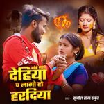 Gore Gore Dehiya Pa Lago Ho Haradiya