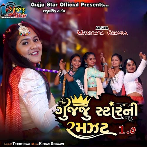 Gujju Star Ni Ramzat (1.0)