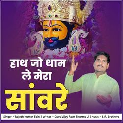 HAATH JO THAM LE MERA SANWARE