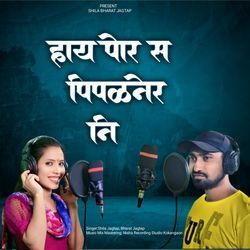 Hai Por S Pimpalner Ni