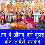 Ham Ne Angan Nahi Buhara Kaise Aayenge Bhagwan