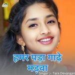 Hamar Para Gadhe Madwa