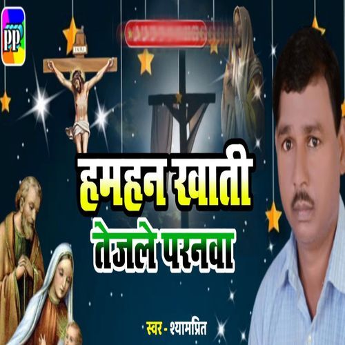 Hamhan Khati Tejlay Parnava