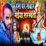 Hans Par Sawar Maiya Sarswati